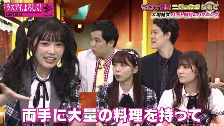 ラスアイ大場結女、学生時代のアルバイト先での“Mr.ビーン的な珍事”を告白「大火傷しちゃって」