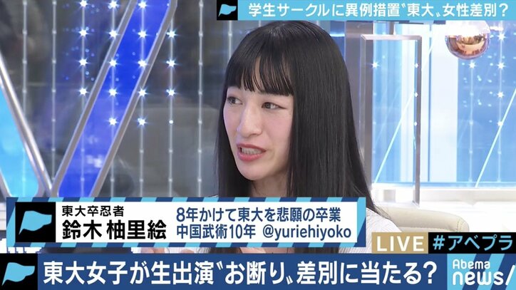 「東大女子お断りサークルは時代に逆行。許せないと思っていた」声を上げる学生・卒業生たち…背景には女性比率の異様な低さか