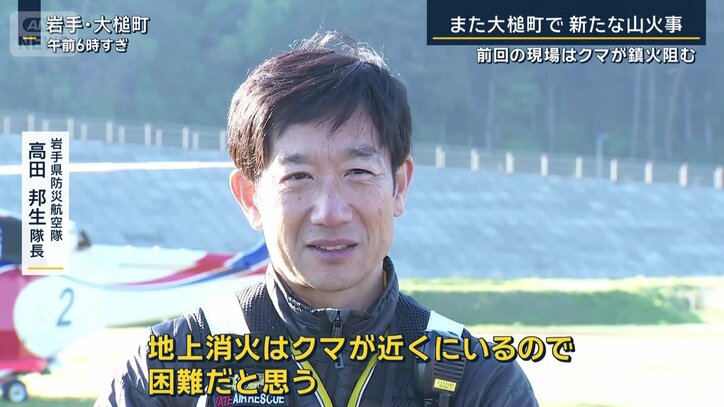岩手県防災航空隊　高田邦生隊長