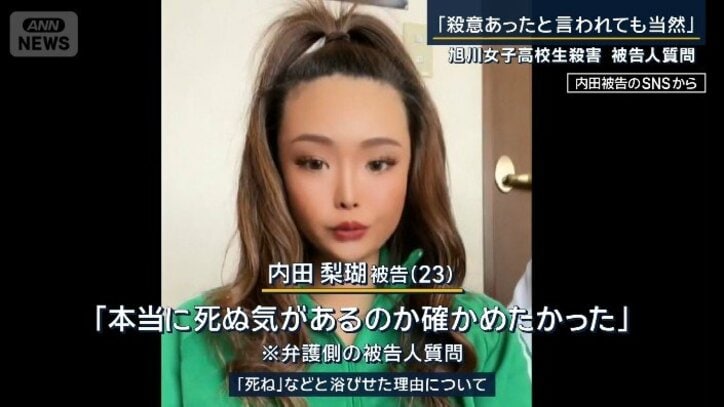 内田梨瑚被告