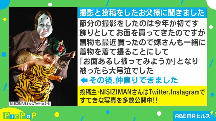 節分の 福の神 に 鬼 の娘が大号泣 その後は 投稿主を取材 話題 Abema Times