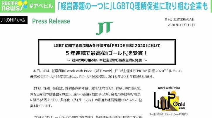 同性婚の法制化を 賛同企業を“見える化”し「大きいうねりを起こすきっかけに」 多様化は「必然」のJTの取り組み