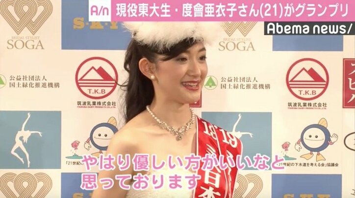 ミス日本コンテスト 現役東大生に栄冠 好きな歌手は 米津玄師 国内 Abema Times