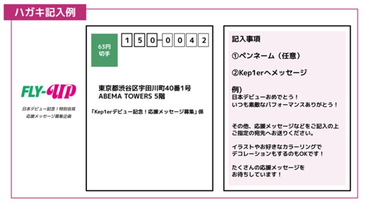 日中韓の9人組グローバルガールズグループKep1erによる『日本デビュー記念！特別会見＜FLY-UP＞in JAPAN』の生中継が決定！