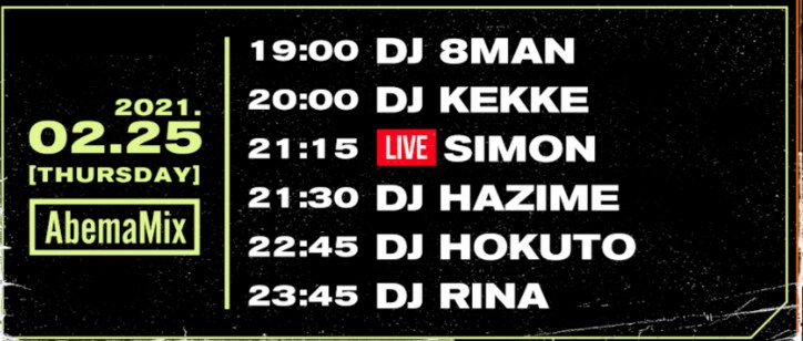 2月25日(木)21:15~SIMON、#AbemaMix にリリースライブで生出演!