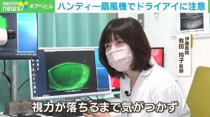 1秒で涙が蒸発…ハンディー扇風機の使い方に注意 ドライアイに視力低下、失明のリスクも