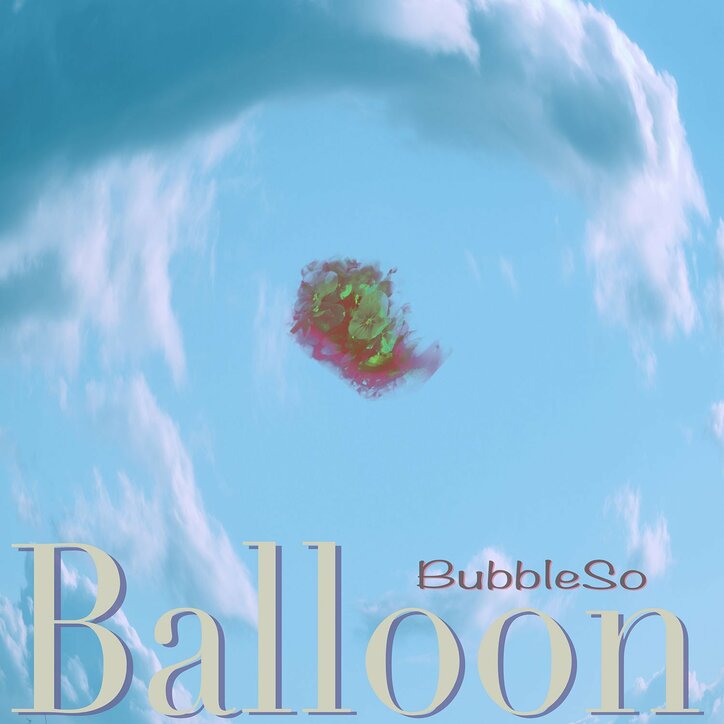 バブルソ(チプルソ & KazBubble)、新曲「Balloon」のMVを公開、日付変わって明日デジタル・リリース。