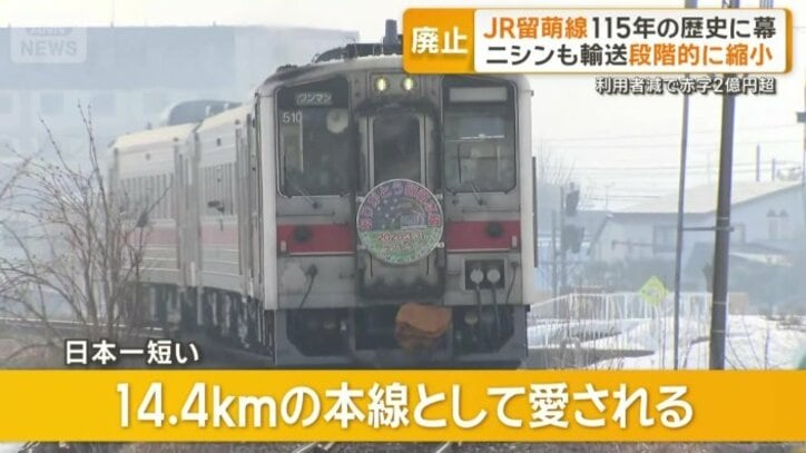 日本一短い14.4kmの本線として愛される