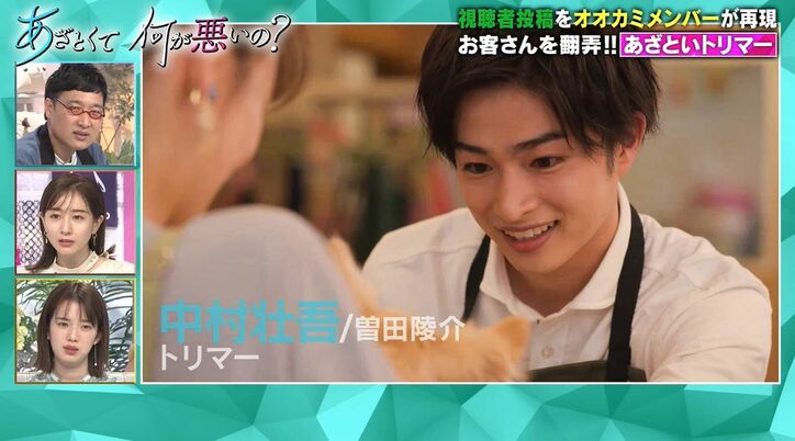 曽田陵介演じる“あざといトリマー”に田中みな実「子供に対してもこんな感じなんだろうな～ってイメージできる」