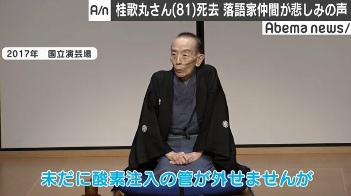桂歌丸さん死去 『笑点』仲間・林家こん平が嗚咽「もっと生きてほしかった…」