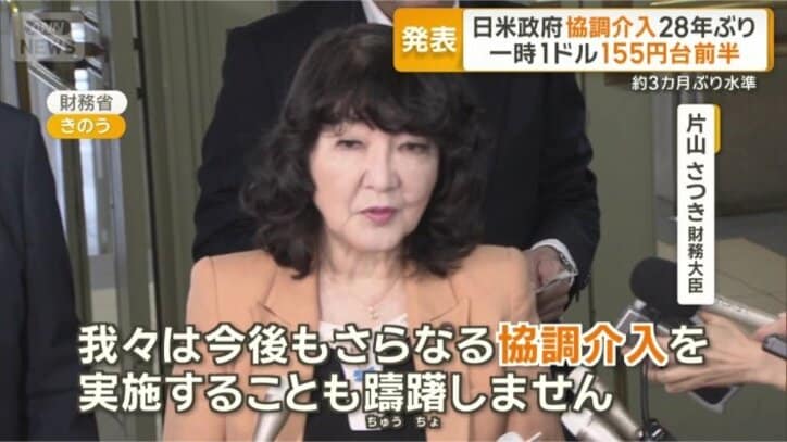 「円買い介入を実施」