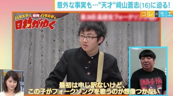 「一発ギターをかき鳴らしたらとんでもなかった」バナナマン日村も絶賛の天才高校生シンガー・崎⼭蒼志の“意外な事実”