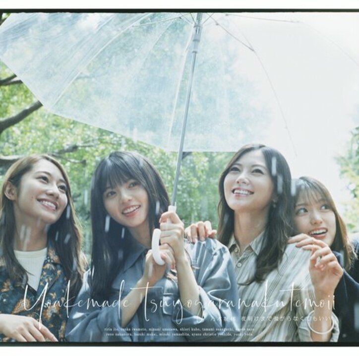 乃木坂46、24thシングル「夜明けまで強がらなくてもいい」のジャケット写真公開