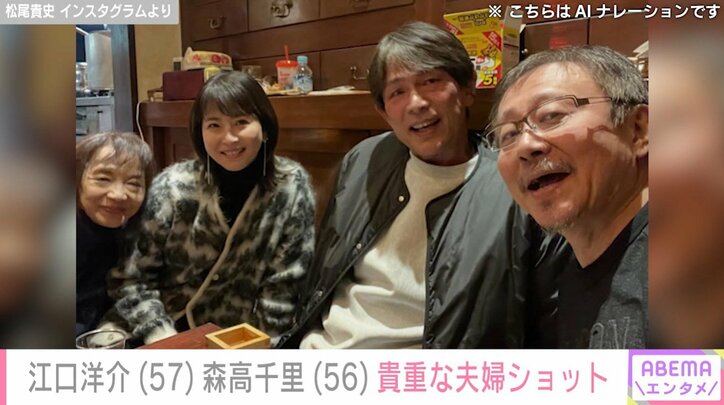 江口洋介／森高千里／松尾貴史