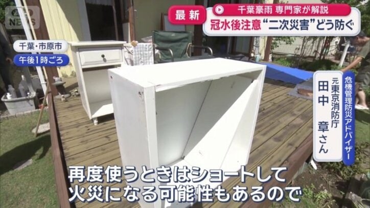 「電化製品が水につかった場合は十分乾かしてから使う」