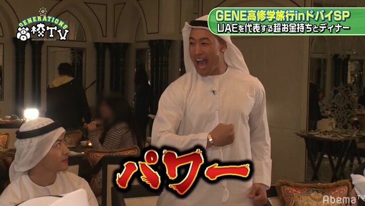 ド緊張のGENERATIONS…ドバイ5つ星高級ホテルで超お金持ちとディナー！しかしなぜかギャグ大会に！？