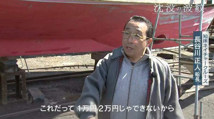 【写真・画像】「責任を取ってほしい」知床・観光船沈没事故から2年半、家族は「遺族」へ… 見直された検査による“経営圧迫”で事業者は悲鳴 7枚目