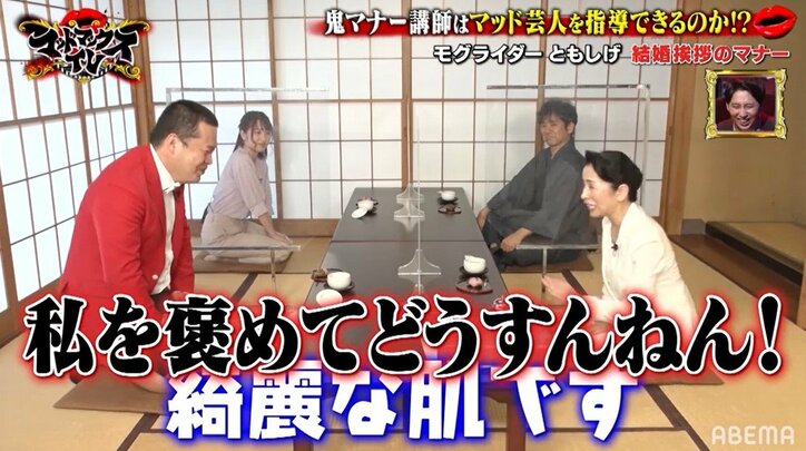 鬼マナー講師×モグライダーともしげの息ぴったりなやりとりに「漫才やん！」「スターコンビが生まれるかも」 3枚目