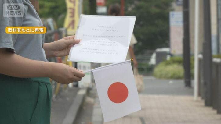 日本国旗を押し売りか 見知らぬ外国人女性が飲食店に居座り「寄付して」 全国各地で