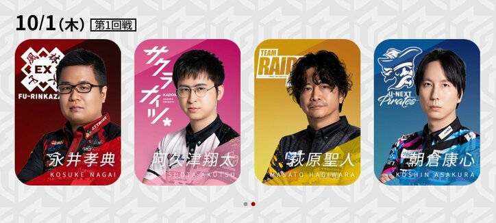 10月1日第1試合の出場選手