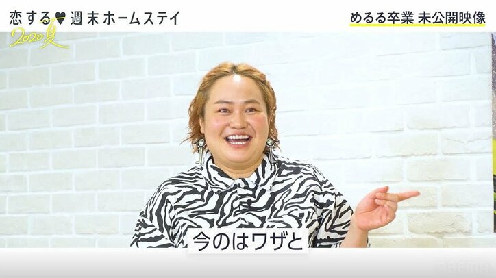 “めるる”こと生見愛瑠、『恋ステ』MCを卒業！名場面集である癖が発覚！？「やばい、バレてる」