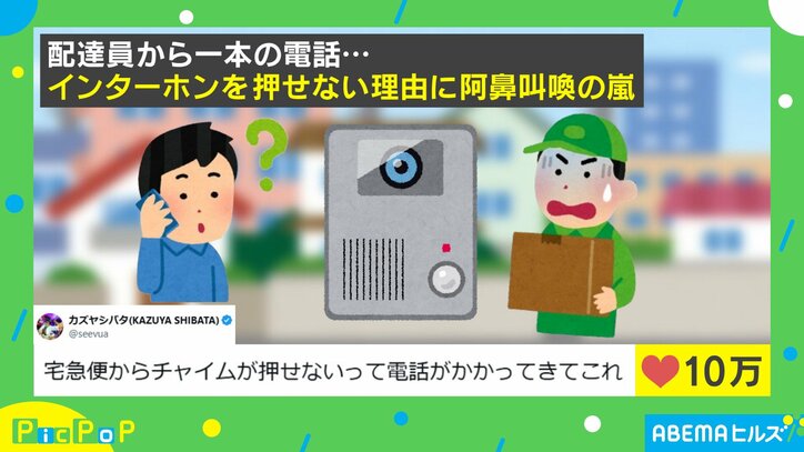 インターホンを押せない理由