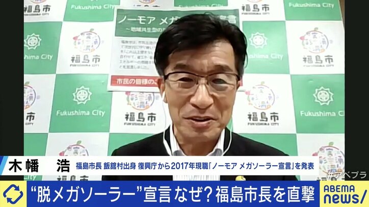 【写真・画像】「私はストレートに『いらない』と言いたい」 “ノーモア メガソーラー宣言”なぜ? 福島市長に聞く 2枚目