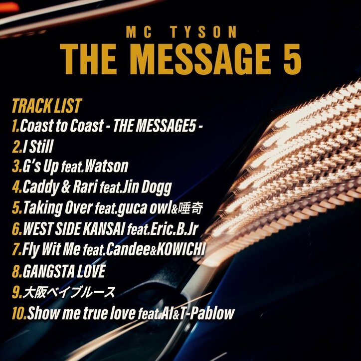 MC TYSON、待望の5thアルバム『THE MESSAGE 5』 発売日&トラックリストが決定!予約販売も開始に。
