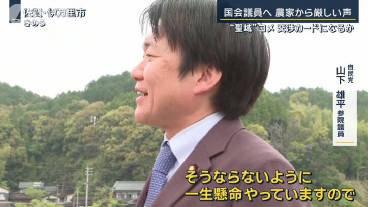 自民党 山下雄平参院議員