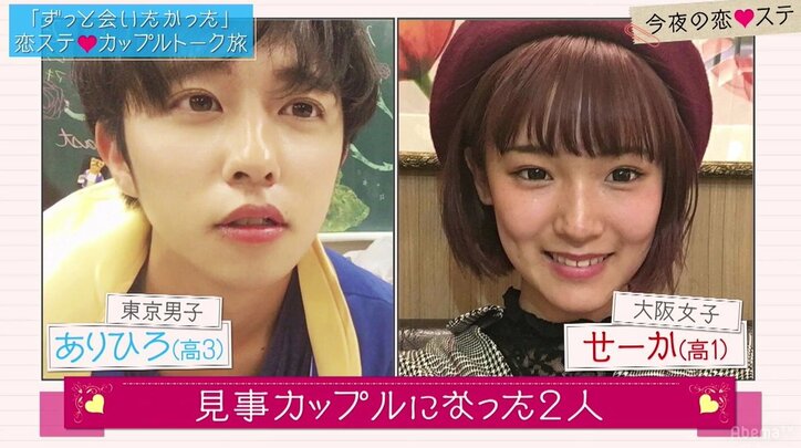 『恋ステ』カップル再会でありひろが大胆行動！その時、せーかは！？