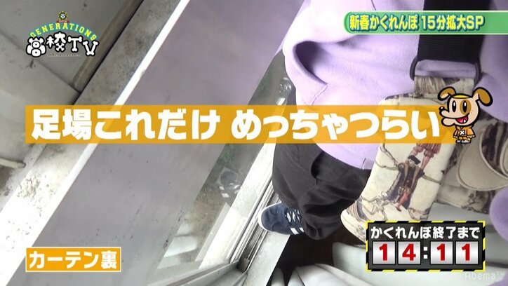 GENERATIONSがかくれんぼで大はしゃぎ! 執念の玲於、意地のメンディー