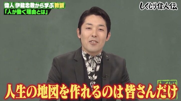 神授業と話題に! オリラジ中田、伊能忠敬の「EXILE」で「ひとりGoogle」な人生を称賛