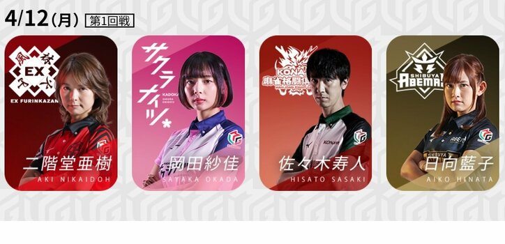 いよいよセミファイナルシリーズ開幕！いきなり大きな順位変動が起きるか！？／麻雀・Mリーグ