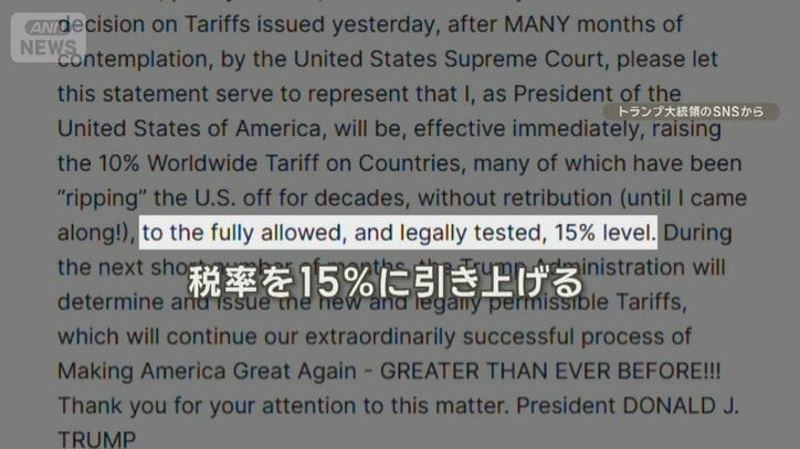 新トランプ関税15%に自民税調会長「むちゃくちゃ」 米専門家「安易に考えるな」