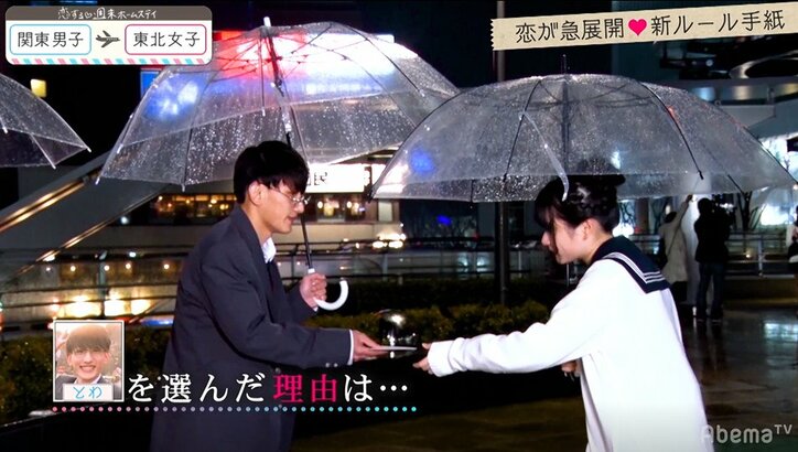 意外な二人が両想いに！？指名デートで動き始めた高校生たちの恋 『恋ステ』#5東京男子×東北女子編　