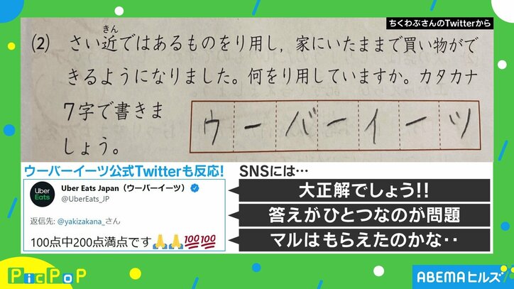 カタカナ7字でどう解答する？娘の“完璧”な答えが「大正解でしょう!!」と話題