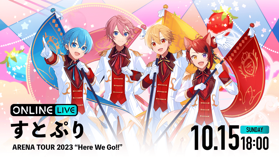 すとぷり ARENA TOUR 2023 “Here We Go!!”を視聴する