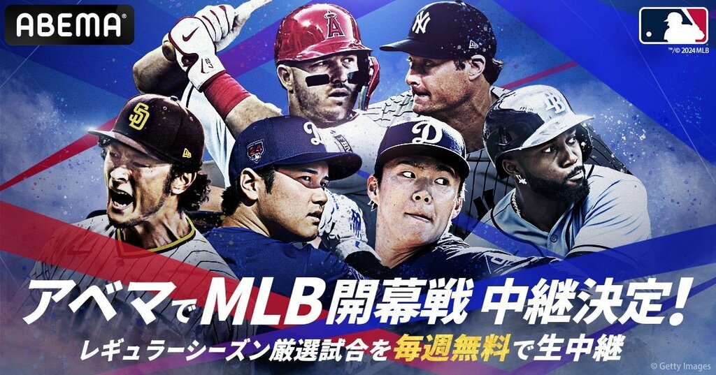 MLB2024年シーズン公式戦324試合をABEMAで生中継  3月20日（水）韓国での開幕戦は無料生中継に