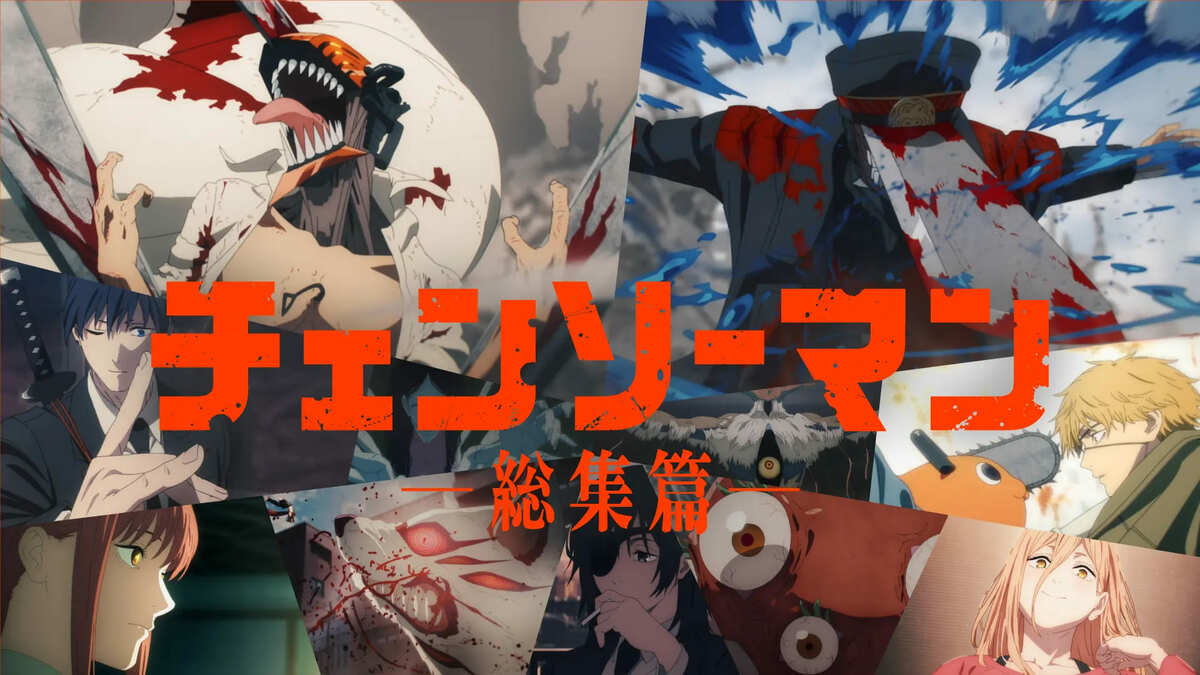 KICK BACK”でいきなりフルスロットル！「チェンソーマン」総集篇
