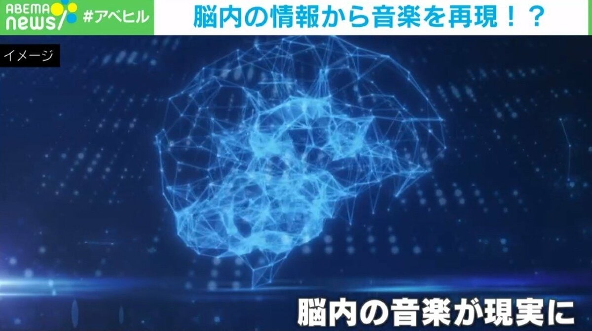楽器は不要 「人間の脳から音楽を生成」Googleと阪大の最新研究 | 国内