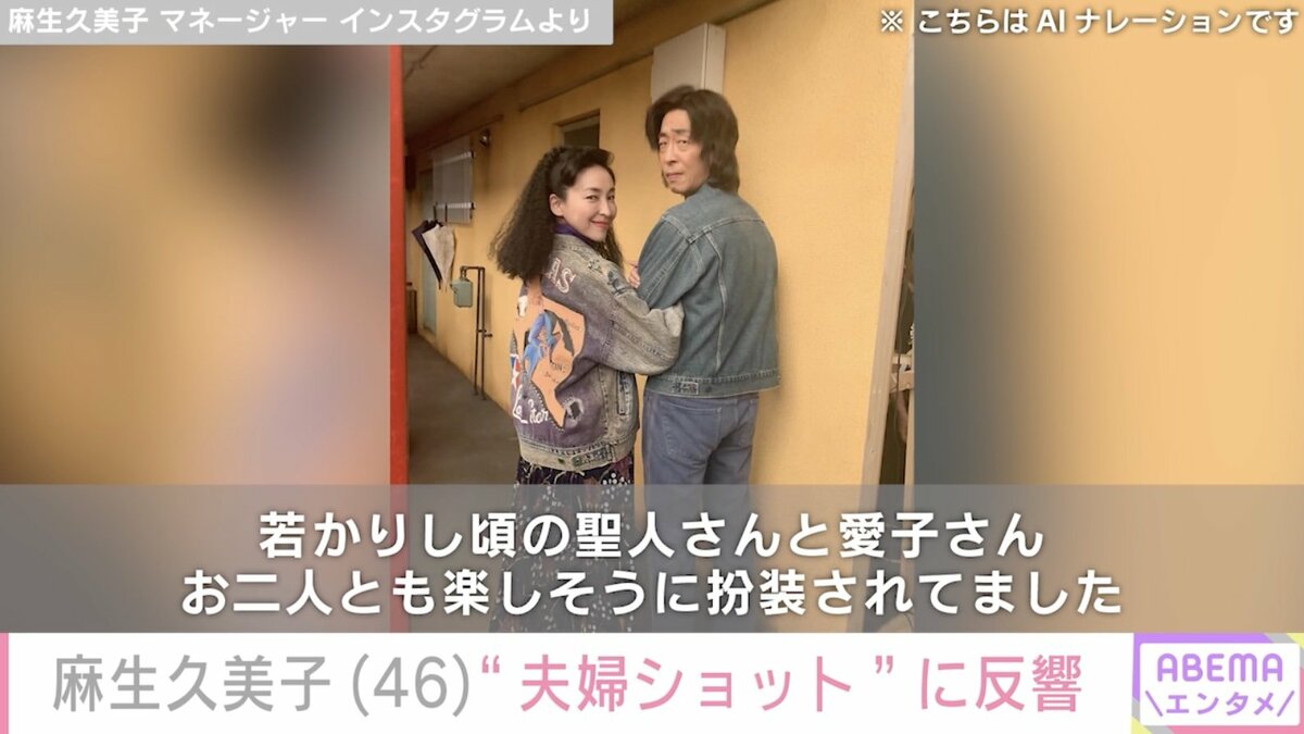 麻生 久美子 夫