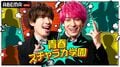 EXITの冠レギュラー番組『青春スチャラカ学園』放送決定！開始前に仲間集めや作戦会議を行う特別編も
