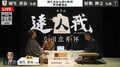 “初代達人”羽生善治九段が2年ぶり2度目の制覇へ前進！屋敷伸之九段との激戦制し4強入り／将棋・達人戦