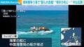 領有権争う海で“殴られ負傷” “相手が先に…” 中比応酬