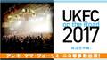 [Alexandros]、BIGMAMA 、POLYSICS ら豪華アーティスト出演の『UKFC on the Road 2017』をAbemaTVで独占生中継決定！