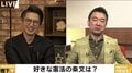 橋下氏「13条」木村草太教授「23条」…“好きな日本国憲法の条文”でトーク
