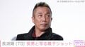 長渕剛、70歳誕生日に長男・WATARUと写る親子ショットを公開「こんなかっこいい若い70歳は日本に長渕剛しかいません！」などの声