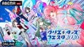 『プロセカ』クリエイターズフェスタ2026、生放送決定！ボカロPによるDJライブなども