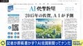 記者が原稿を書かない？「AI佐賀新聞」の衝撃　ジャーナリズムに人間不要？と思いきや…開発者が人間必要論を語るワケ