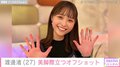 PTSD公表・元フジアナ渡邊渚（27）、太ももあらわなフォトエッセイのオフショット披露「さまざまな意味と思いを込めています」